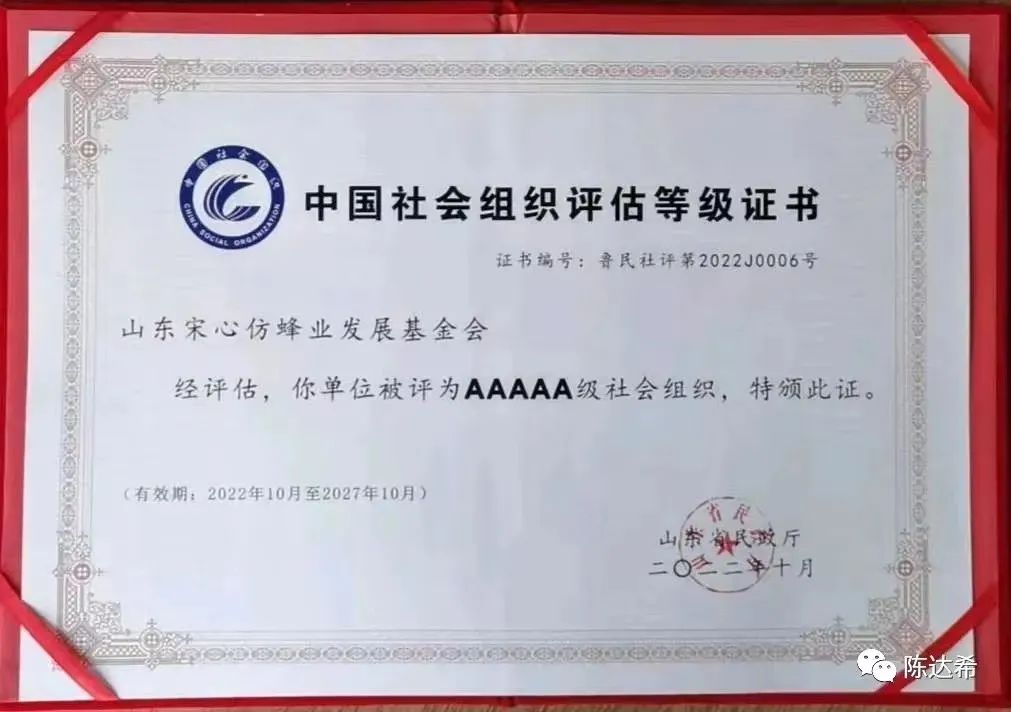 中国社会组织评估等级证书