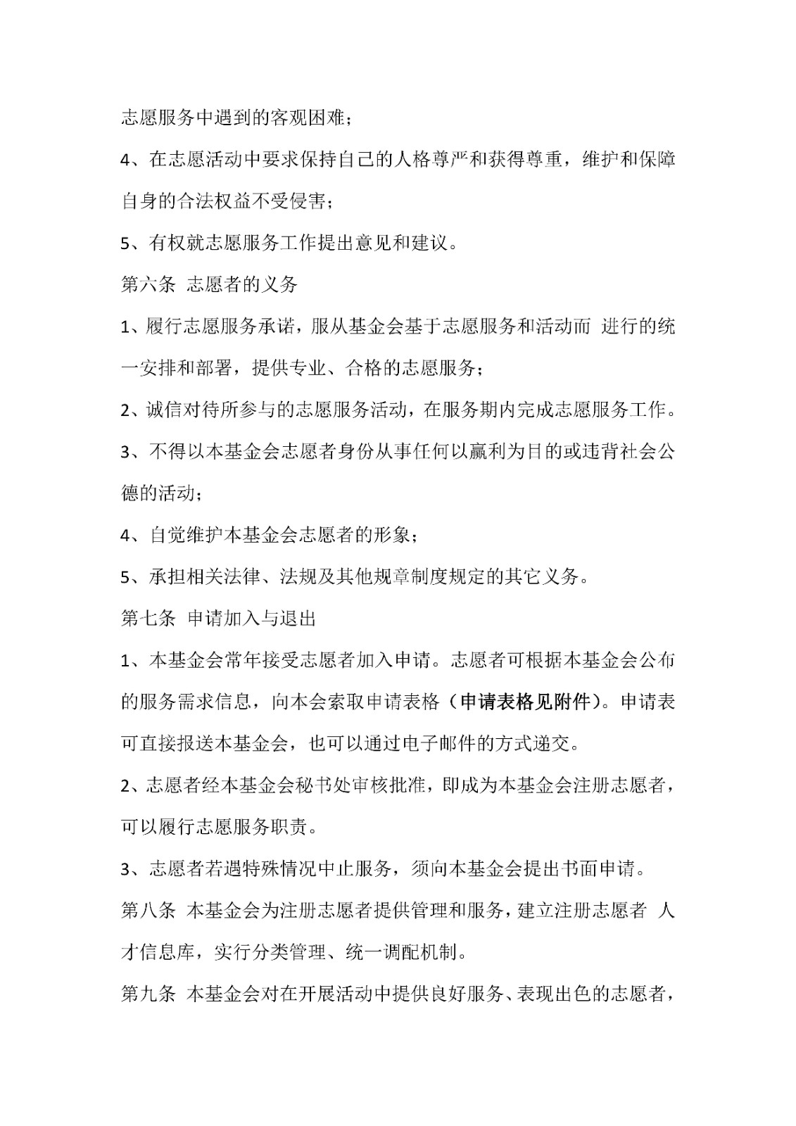 45.志愿者管理办法_01.jpg