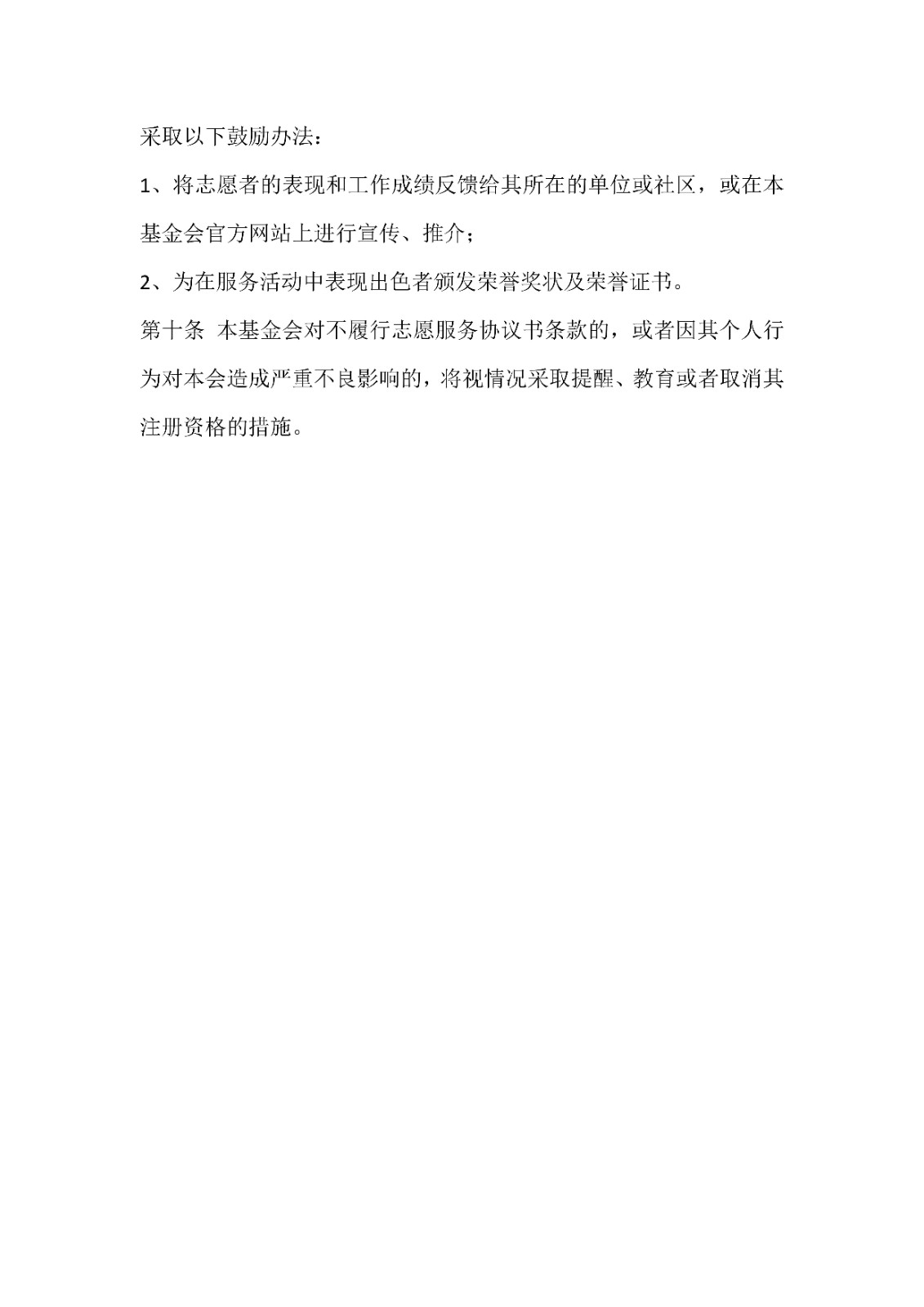 45.志愿者管理办法_02.jpg
